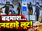 जमशेदपुर गोलमुरी केनरा बैंक में लूट के दौरान CCTV में दिखे संदिग्ध अपराधी