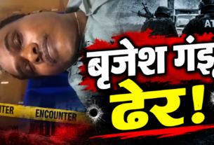 वाराणसी में यूपी ATS मुठभेड़ में 30 लाख के इनामी नक्सली कमांडर बृजेश गंझू
