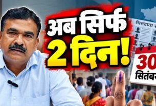 झारखंड SIR में 30 सितंबर दावा और आपत्ति की अंतिम तारीख