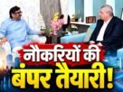 झारखंड में निवेश और रोजगार की तैयारी, CM हेमंत सोरेन की अहम मुलाकात