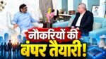 झारखंड में निवेश और रोजगार की तैयारी, CM हेमंत सोरेन की अहम मुलाकात