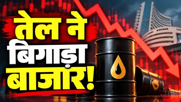 कच्चे तेल की कीमत बढ़ने से सेंसेक्स और निफ्टी में गिरावट