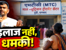टुंडी एमटीसी में कुपोषित बच्चों के इलाज को लेकर जयराम महतो का बयान