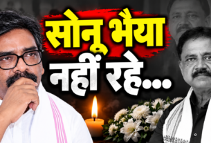सुदिव्य कुमार सोनू के निधन पर हेमंत सोरेन की भावुक श्रद्धांजलि