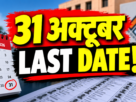 Jharkhand SIR Bulletin 23 October 2026 voter application digitization figures