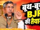 झारखंड में भाजपा संगठन विस्तार और बूथ समितियों के गठन की समय-सीमा को लेकर पार्टी पदाधिकारियों की बैठक