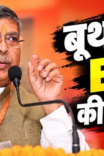 झारखंड में भाजपा संगठन विस्तार और बूथ समितियों के गठन की समय-सीमा को लेकर पार्टी पदाधिकारियों की बैठक