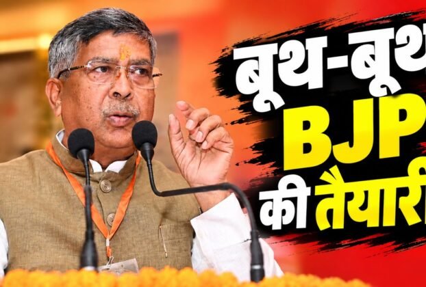 झारखंड में भाजपा संगठन विस्तार और बूथ समितियों के गठन की समय-सीमा को लेकर पार्टी पदाधिकारियों की बैठक