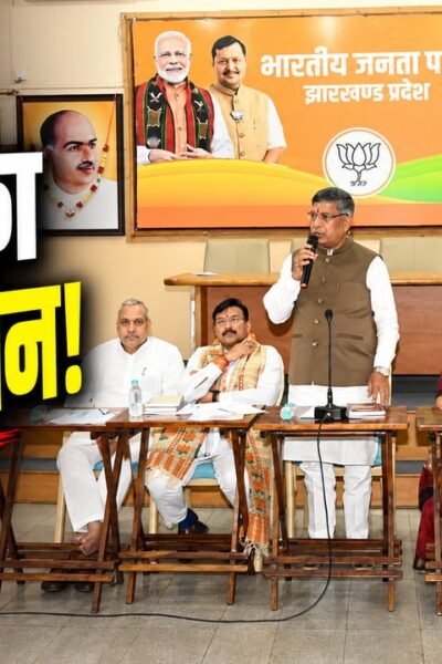 रांची में झारखंड BJP प्रदेश पदाधिकारियों की बैठक में प्रदेश कार्यसमिति और नितिन नवीन के दौरे की तैयारियों पर चर्चा