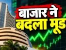 8 हफ्तों की गिरावट के बाद Sensex और Nifty में तेजी