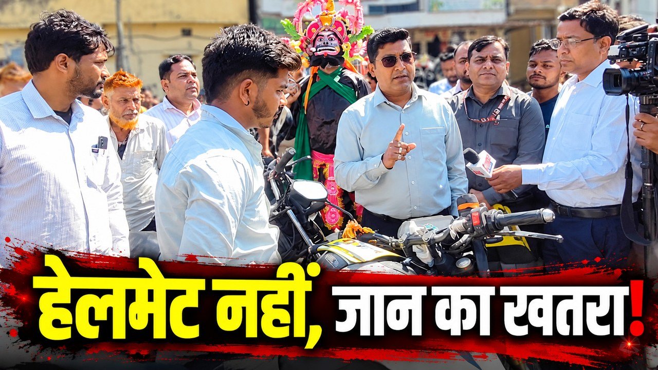 रांची में सड़क सुरक्षा अभियान के दौरान वाहन चालकों को हेलमेट और यातायात नियमों के प्रति जागरूक करते अधिकारी