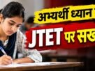 JTET 2026 परीक्षा को लेकर रांची में अभ्यर्थी और परीक्षा केंद्रों पर सुरक्षा व्यवस्था