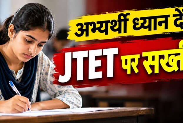 JTET 2026 परीक्षा को लेकर रांची में अभ्यर्थी और परीक्षा केंद्रों पर सुरक्षा व्यवस्था
