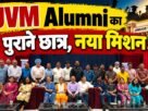 JVM Alumni Association Ranchi meeting में शामिल पूर्व छात्र