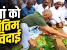 रजरप्पा में मां रूपी सोरेन की अस्थि विसर्जन करते मुख्यमंत्री हेमंत सोरेन