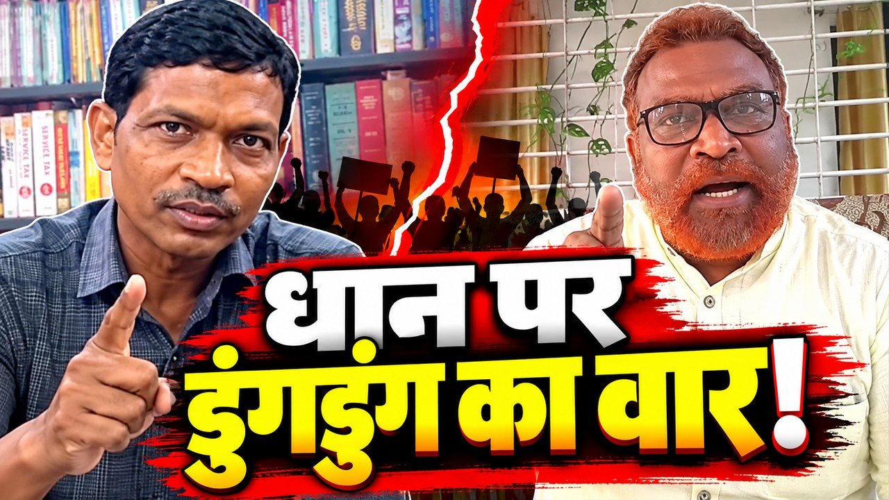 देवकुमार धान के बयान पर ग्लैडसन डुंगडुंग का पलटवार