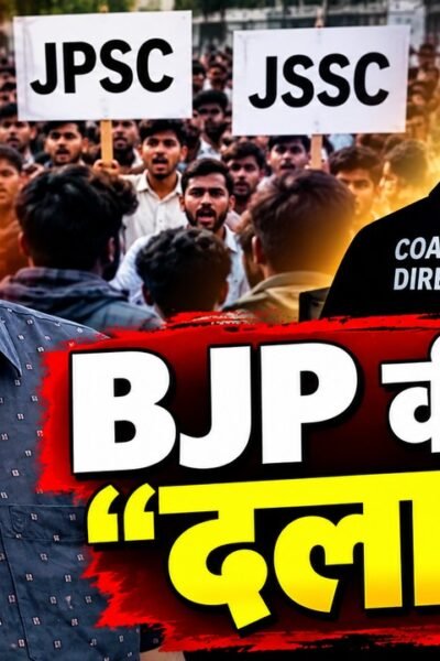 JPSC-JSSC आंदोलन पर मनोज पांडेय ने BJP और कोचिंग संचालकों पर लगाए आरोप