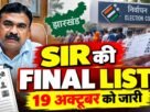 Jharkhand SIR Final Voter List 19 October 2026
