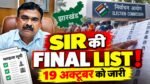 Jharkhand SIR Final Voter List 19 October 2026