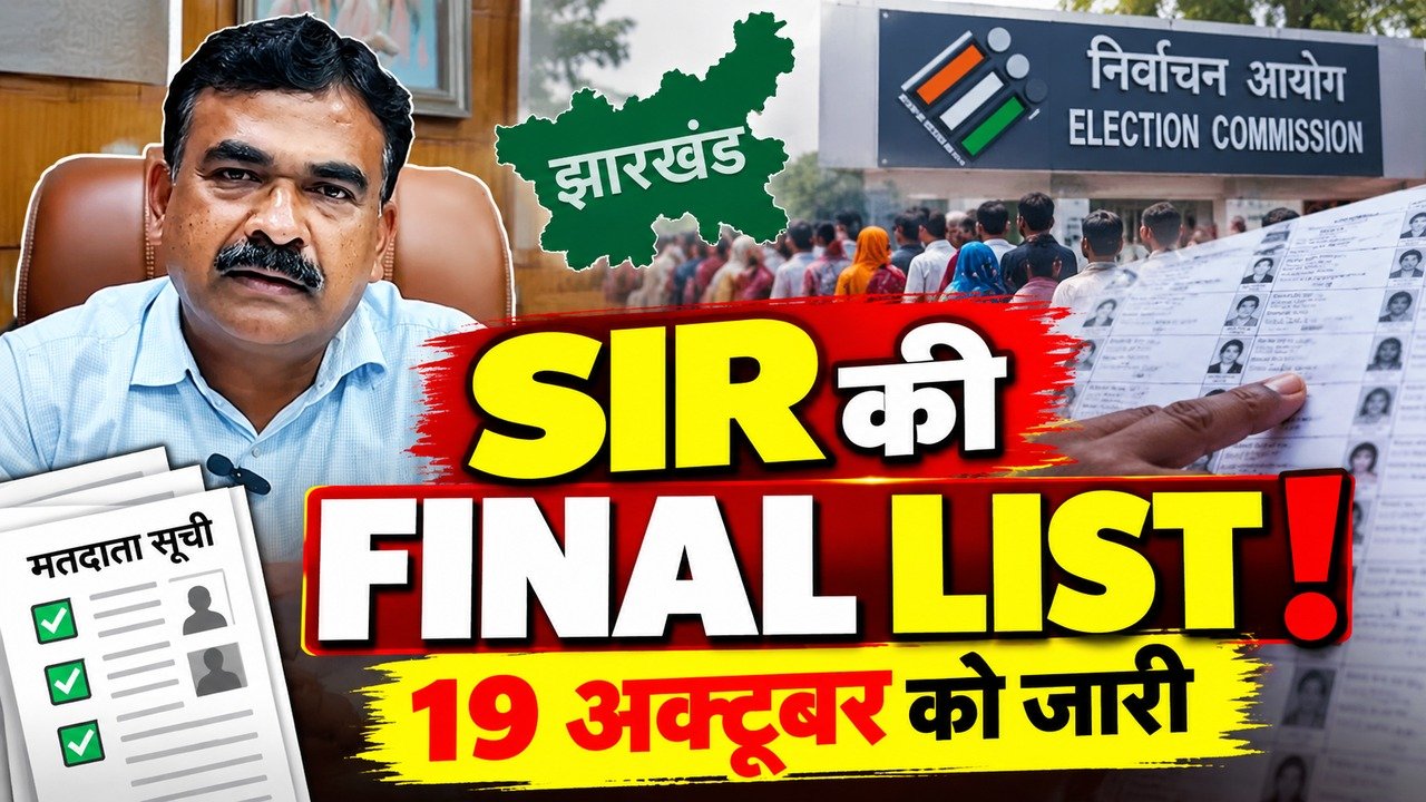 Jharkhand SIR Final Voter List 19 October 2026