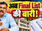 Jharkhand SIR 2026 अंतिम मतदाता सूची 19 अक्टूबर को होगी जारी