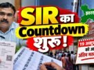 झारखंड SIR में 12 लाख से अधिक आवेदन डिजिटाइज