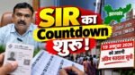 झारखंड SIR में 12 लाख से अधिक आवेदन डिजिटाइज