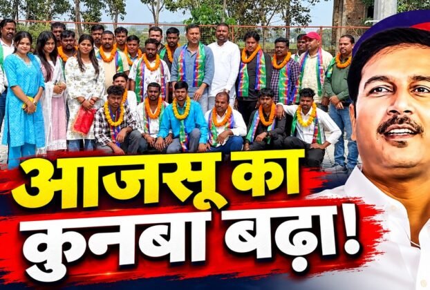 सुदेश महतो के साथ आजसू पार्टी में शामिल हुए नए सदस्य