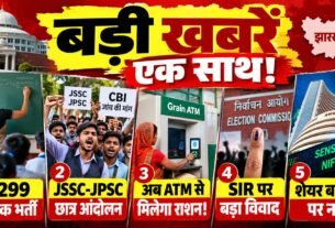 झारखंड की 5 बड़ी खबरों का फीचर इमेज