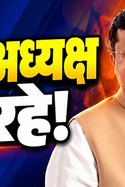 भाजपा के राष्ट्रीय अध्यक्ष नितिन नवीन के झारखंड दौरे और रांची में स्वागत की तैयारियां