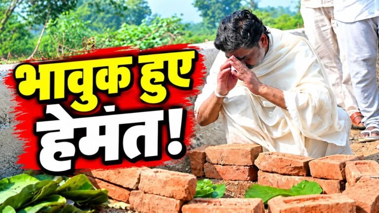 नेमरा में माता रूपी सोरेन के श्राद्ध कर्म की रस्म निभाते मुख्यमंत्री हेमंत सोरेन कॉपी करें