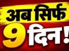 झारखंड Voter List Alert! 31 अक्टूबर आखिरी तारीख, 30 नवंबर को आएगी फाइनल लिस्ट