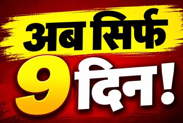 झारखंड Voter List Alert! 31 अक्टूबर आखिरी तारीख, 30 नवंबर को आएगी फाइनल लिस्ट