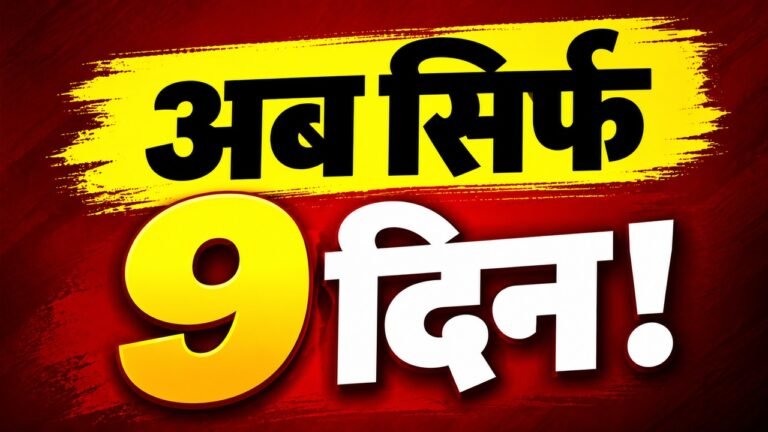 झारखंड Voter List Alert! 31 अक्टूबर आखिरी तारीख, 30 नवंबर को आएगी फाइनल लिस्ट