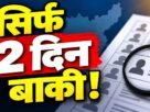 झारखंड SIR 2026 मतदाता सूची अपडेट और आवेदन की अंतिम तारीख 31 अक्टूबर
