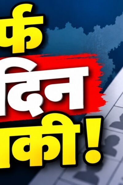 झारखंड SIR 2026 मतदाता सूची अपडेट और आवेदन की अंतिम तारीख 31 अक्टूबर