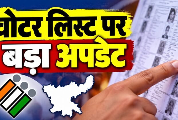 Jharkhand SIR Voter List Update 2026, आवेदन की अंतिम तारीख 31 अक्टूबर और फाइनल लिस्ट 30 नवंबर