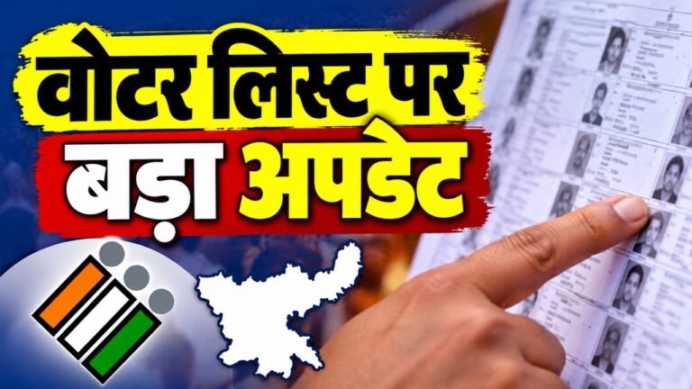 Jharkhand SIR Voter List Update 2026, आवेदन की अंतिम तारीख 31 अक्टूबर और फाइनल लिस्ट 30 नवंबर