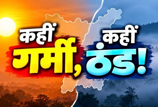झारखंड के मौसम में बड़ा अंतर! कहीं 33 डिग्री पार, कहीं 13°C तापमान