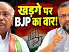 खड़गे के बयान पर भड़की BJP, प्रदीप वर्मा ने कांग्रेस को घेरा