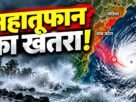 बंगाल की खाड़ी में चक्रवाती तूफान अर्नब का सैटेलाइट दृश्य और 27 अक्टूबर 2026 का IMD पूर्वानुमान