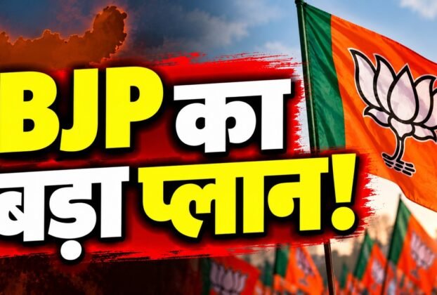 झारखंड बीजेपी का लोकतंत्र बचाओ अराजकता हटाओ अभियान, 2 नवंबर से छह जिलों में पदयात्रा।