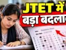 JTET 2026 परीक्षा में OMR शीट पर अभ्यर्थी का नाम और रोल नंबर छापने की संभावित नई व्यवस्था कॉपी करें