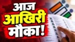 झारखंड SIR 2026 मतदाता सूची पुनरीक्षण, फॉर्म-6, फॉर्म-7 और फॉर्म-8 के आवेदन के आंकड़े।