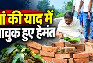 मां रूपी सोरेन के श्राद्ध कर्म के नौवें दिन पारंपरिक रस्म निभाते मुख्यमंत्री हेमंत सोरेन