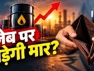 आज की कारोबार खबरें: शेयर बाजार, कच्चा तेल, PMI और भारत-न्यूजीलैंड FTA