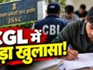 JSSC CGL पेपर लीक मामले में CBI जांच और झारखंड कर्मचारी चयन आयोग