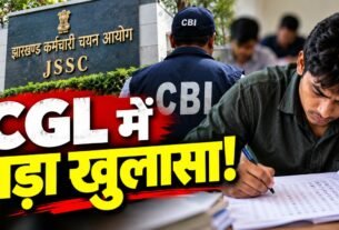 JSSC CGL पेपर लीक मामले में CBI जांच और झारखंड कर्मचारी चयन आयोग
