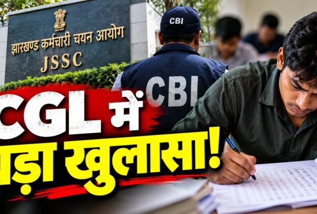 JSSC CGL पेपर लीक मामले में CBI जांच और झारखंड कर्मचारी चयन आयोग