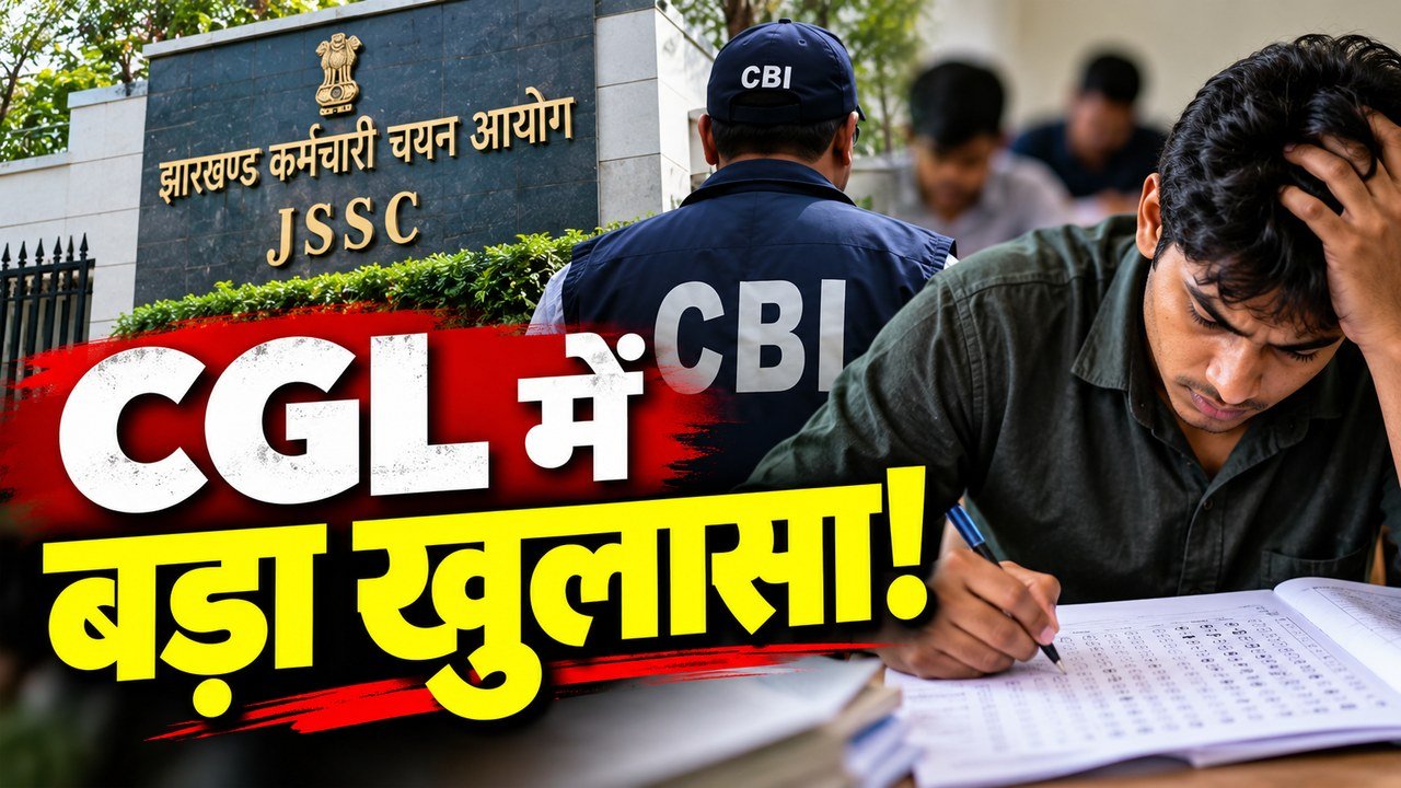 JSSC CGL पेपर लीक मामले में CBI जांच और झारखंड कर्मचारी चयन आयोग